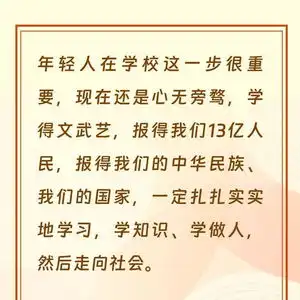 立德树人恰同学少年璀璨向阳