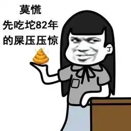表情与斗图51撕逼斗图10