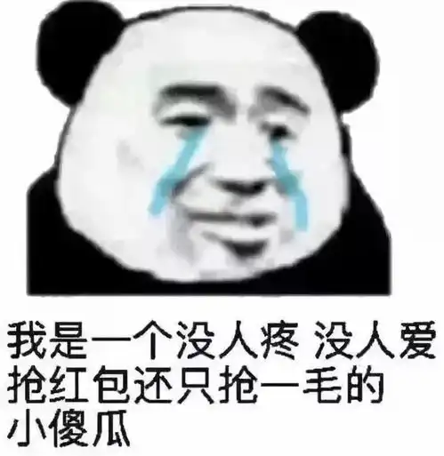 沙雕熊猫头搞笑表情包