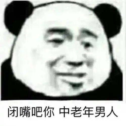熊猫头表情包i做人呢,最重要的就是开心了