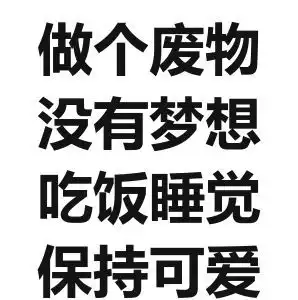 你的微笑,我的快乐三