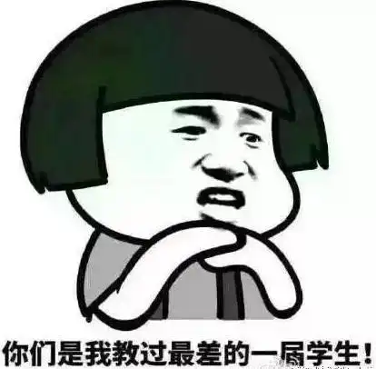 一大波教师表情包来了爆笑,老师幽默起来谁也挡不住趣谈