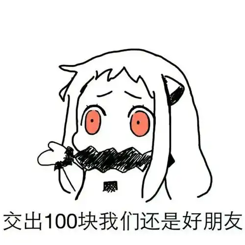 暴走漫画表情包图片表白