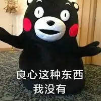 你的良心不会痛吗表情包