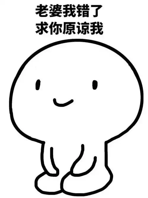 认错表情包