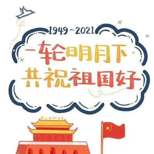 国庆特辑主题壁纸背景图来啦
