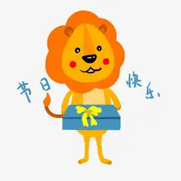 狮子表情节日快乐插画图片素材其他格式下载动漫人物大全