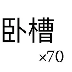 药水哥吃东西gifgif药水东西表情