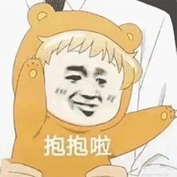又是被可爱表情包击中心脏的一天