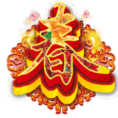 大年初二牛年大吉最漂亮早上好动态表情图片大全,早晨好动图美图大全