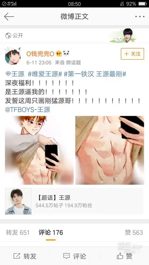 王源腹肌饭绘钢铁直男的傲娇表情大起底