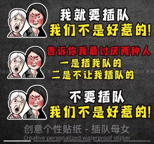 插队当事人如今被做成表情包,利用这些表情包赚钱不可取