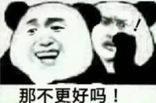 暴漫熊猫人表情包放马