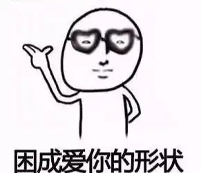 听说,你叫我快去睡觉