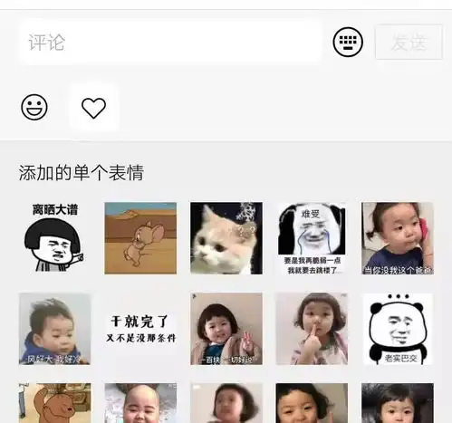 微信更新朋友圈评论可以带表情包啦