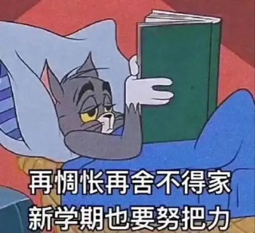 放假vs开学,内容过于扎心这份收心大法快收好