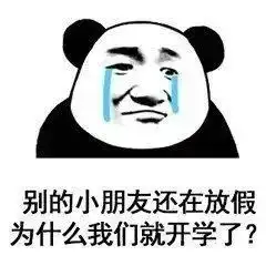 开学系列表情包朋友圈配图