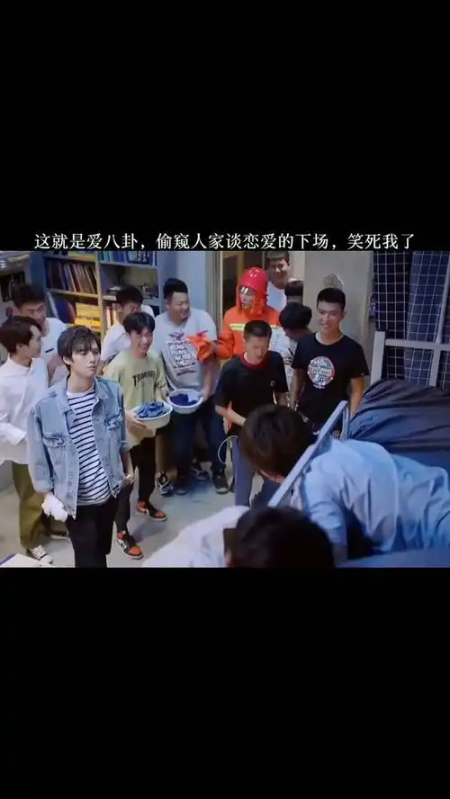 好奇会害死猫,这句话还是挺有道理的,有这么沙雕的室友,谈个恋爱真不容易呀精彩片段