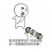 姐弟恋用的表情包