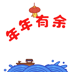 台儿庄古城船小妹过大年表情包她来了免费送给你