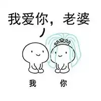 老婆我爱你图片带字男人手写媳妇我爱你图片