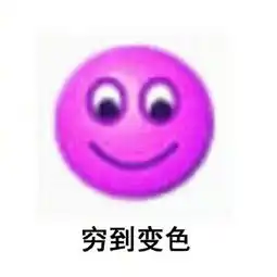 双十一过后朋友圈怎么发2019双十一过后吃土表情包大全爱秀美
