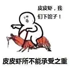 皮皮虾表情包我们走系列表情包骑皮皮虾表情包完整无水印版下载腾牛下载