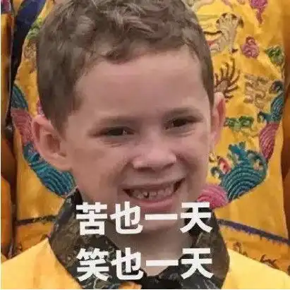 如何用一句话把天聊死看完下边的神操作,这不就是我吗