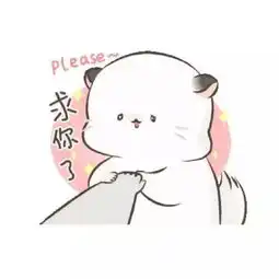 跪下来求你表情包