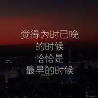 微信头像带字激励图片微信头像图片大全