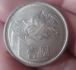 一元硬币图片表情包吃货