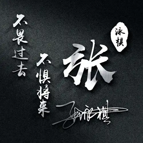 你的微信头像该换了,40多款专属高端大气签名头像,留姓名我设计
