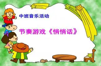 幼儿园中班音乐活动表情歌ppt课件快思网