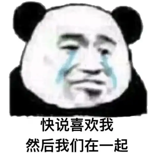 笑表情包熊猫头慧联