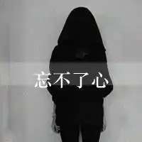 树林男生背影图片微信头像图片大全