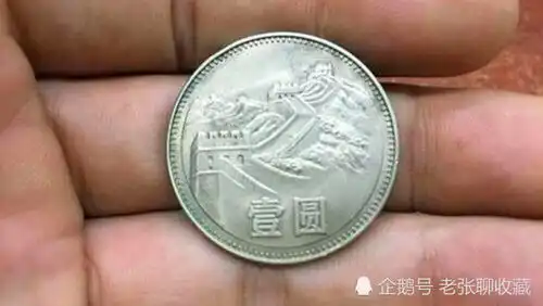 发行最早的1元硬币,请不要小看它,一枚价值四位数