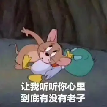 表情包单身和上网课,你选一个吧