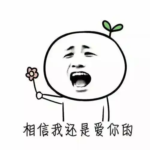 想爆粗口表情包短颈