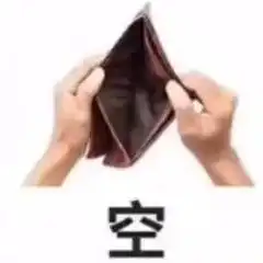 知道你的钱包是怎么被掏空的吗今天就说说四个常见的商家套路花几
