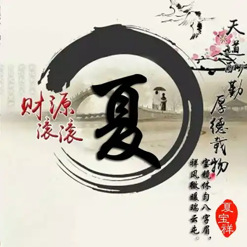 百家姓氏配上中国山水画,唯美古风藏头诗名字头像,你值得拥有