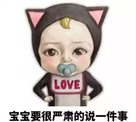 胖娃表情包开心