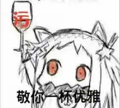 我叫山鸡表情包稻姬