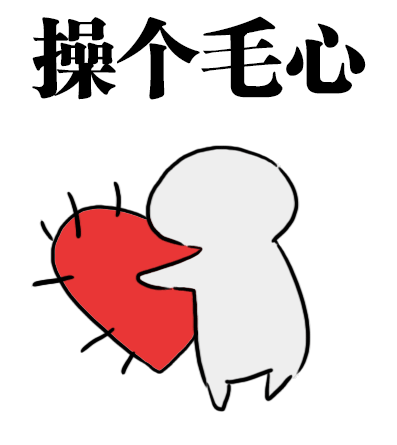 斗图聊天操心gif表情包大全集操心动态表情包