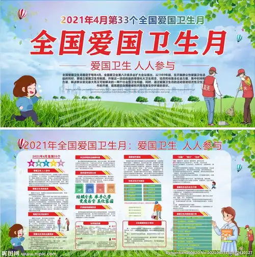爱国卫生月图片