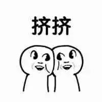 挤一挤一脸肉表情包微信头像图片大全