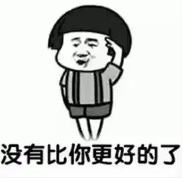 小胖子表情包我没钱买衣
