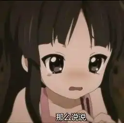 求和这个类似的动漫头像,急需