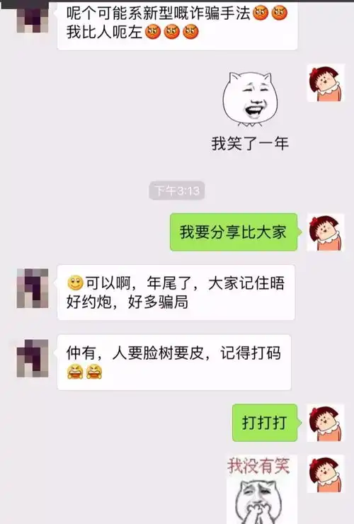 广东一男子约炮遭遇新型骗局,聊天记录曝光满满的套路