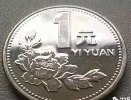 高价回收牡丹一元硬币,如果是这九个年份的