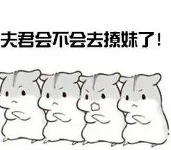 打屁股表情包仓鼠